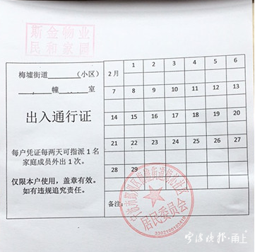 民和家园通行证2.png