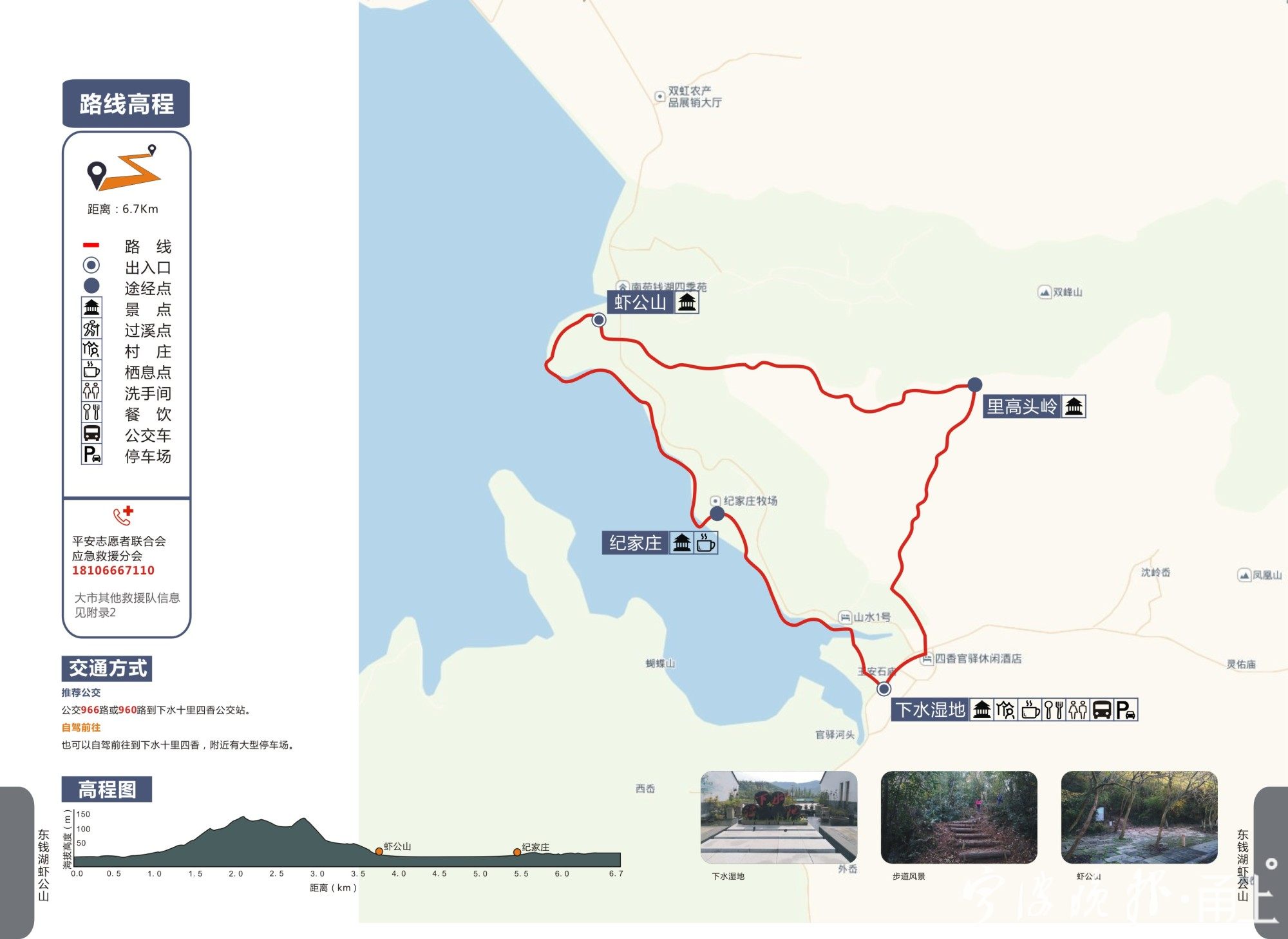 9km 地区:宁波东钱湖 名称:东钱湖虾公山登山健身步道 线路:下水湿地