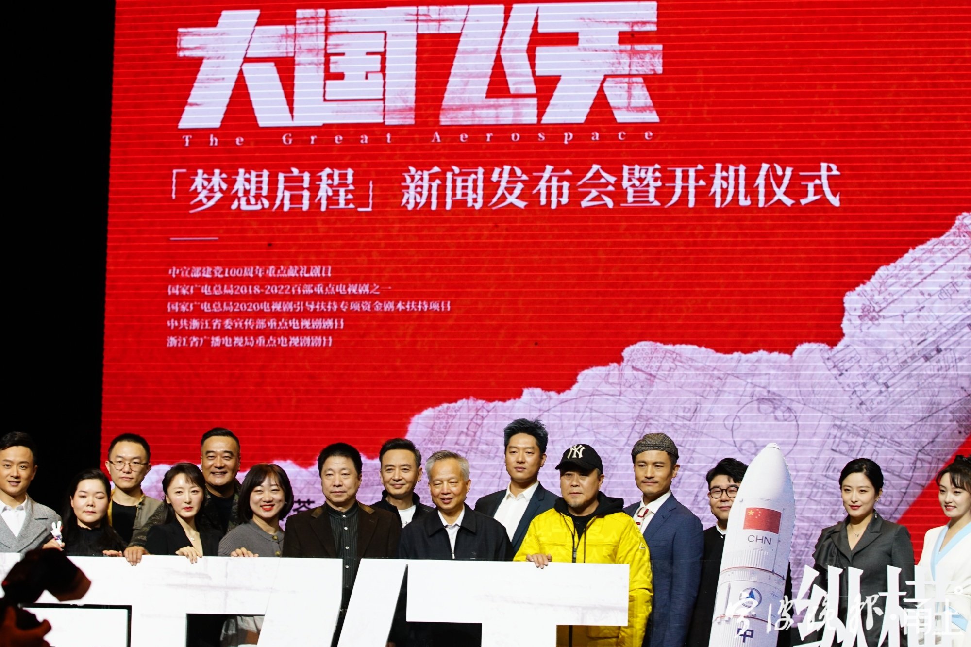电视剧《大国飞天》到奉化取景!主演凌潇肃,耿乐亮相发布会