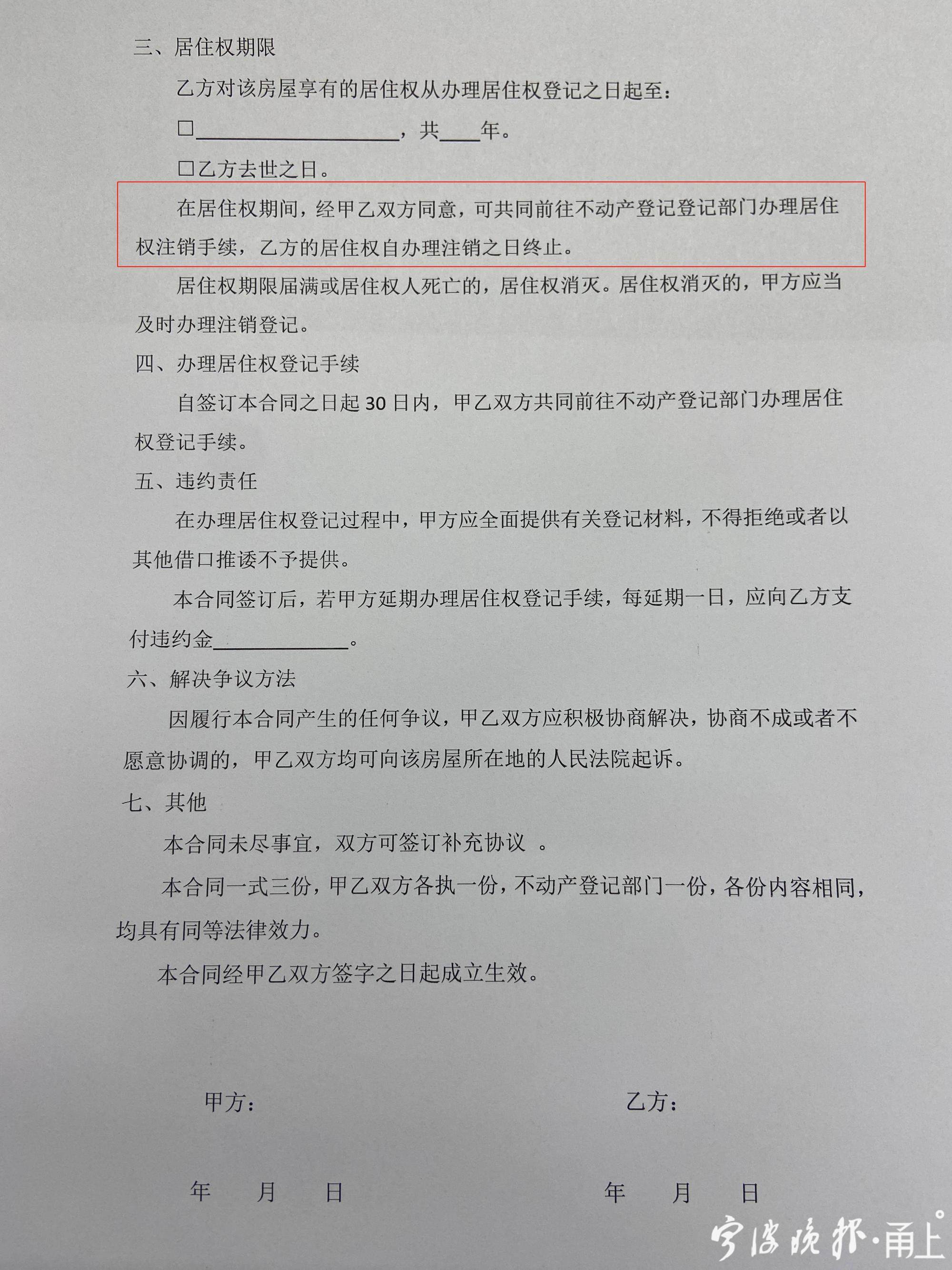 及浙江省自然资源厅发布的文件,以下三种情形可以申请办理居住权登记