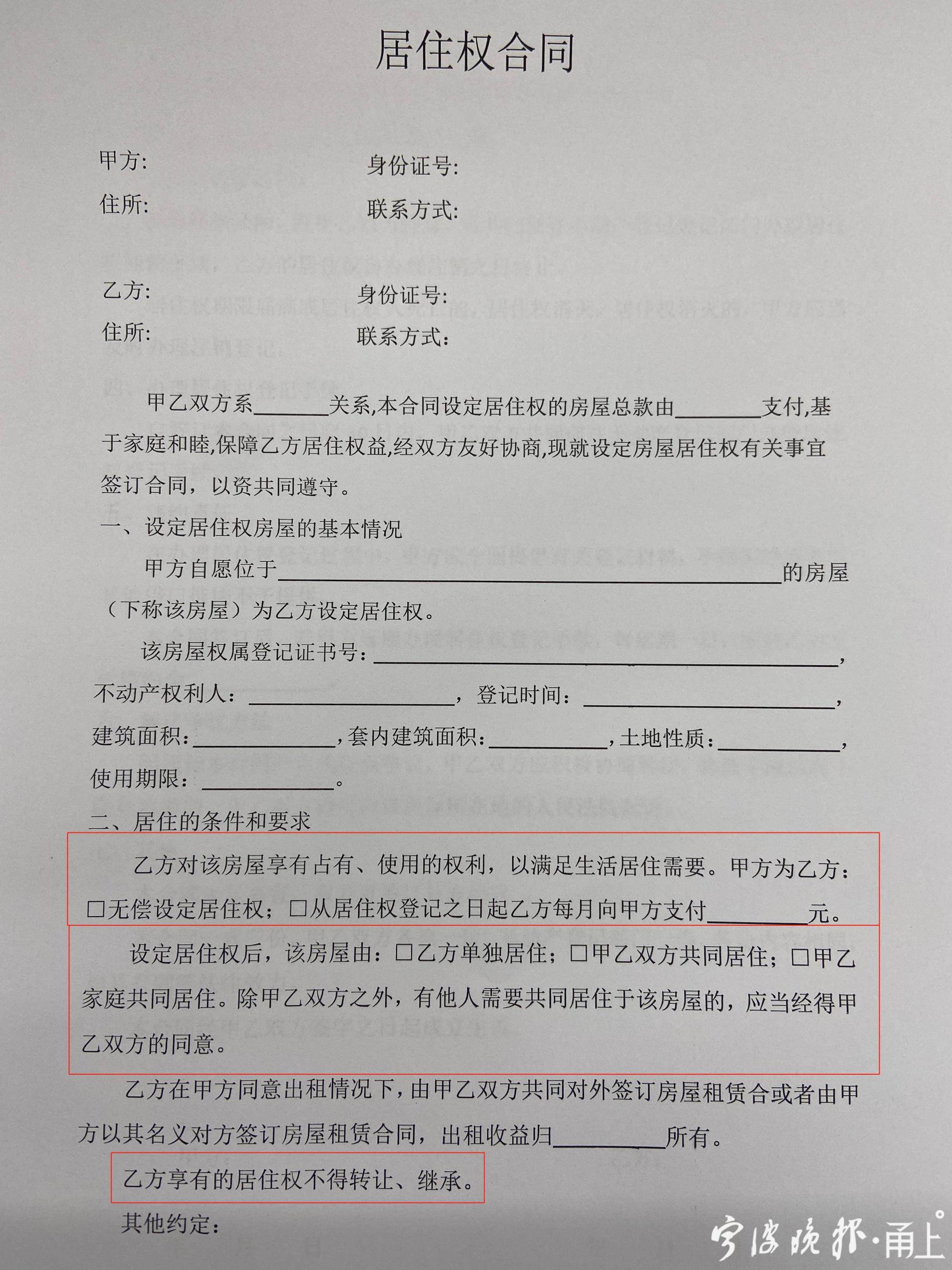 以合同方式设立居住权的;2 以遗嘱方式设立居住权的;3.