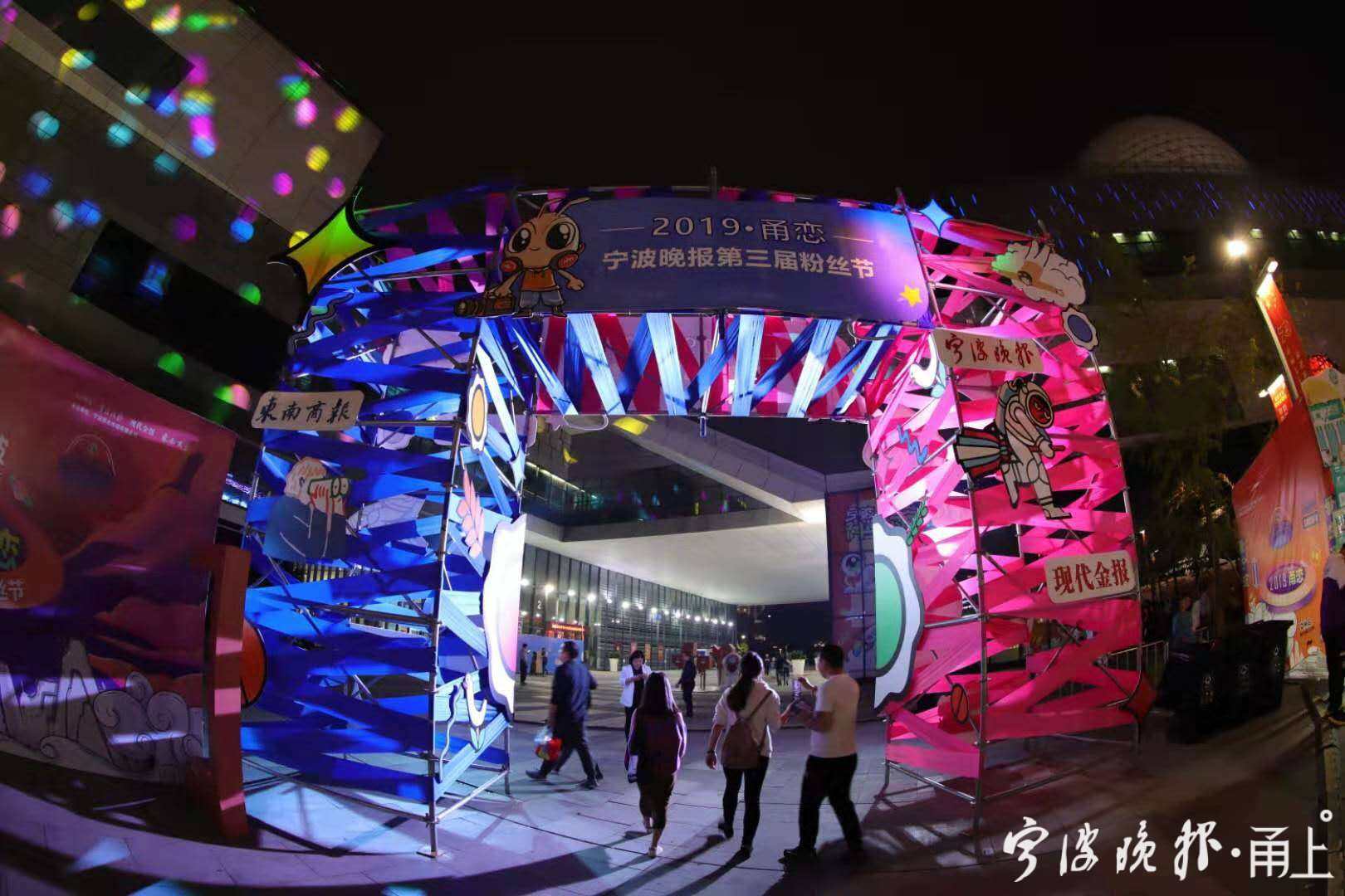 晚会,美食,游戏…2020甬上·宁波晚报粉丝节今晚在文化广场精彩上演!