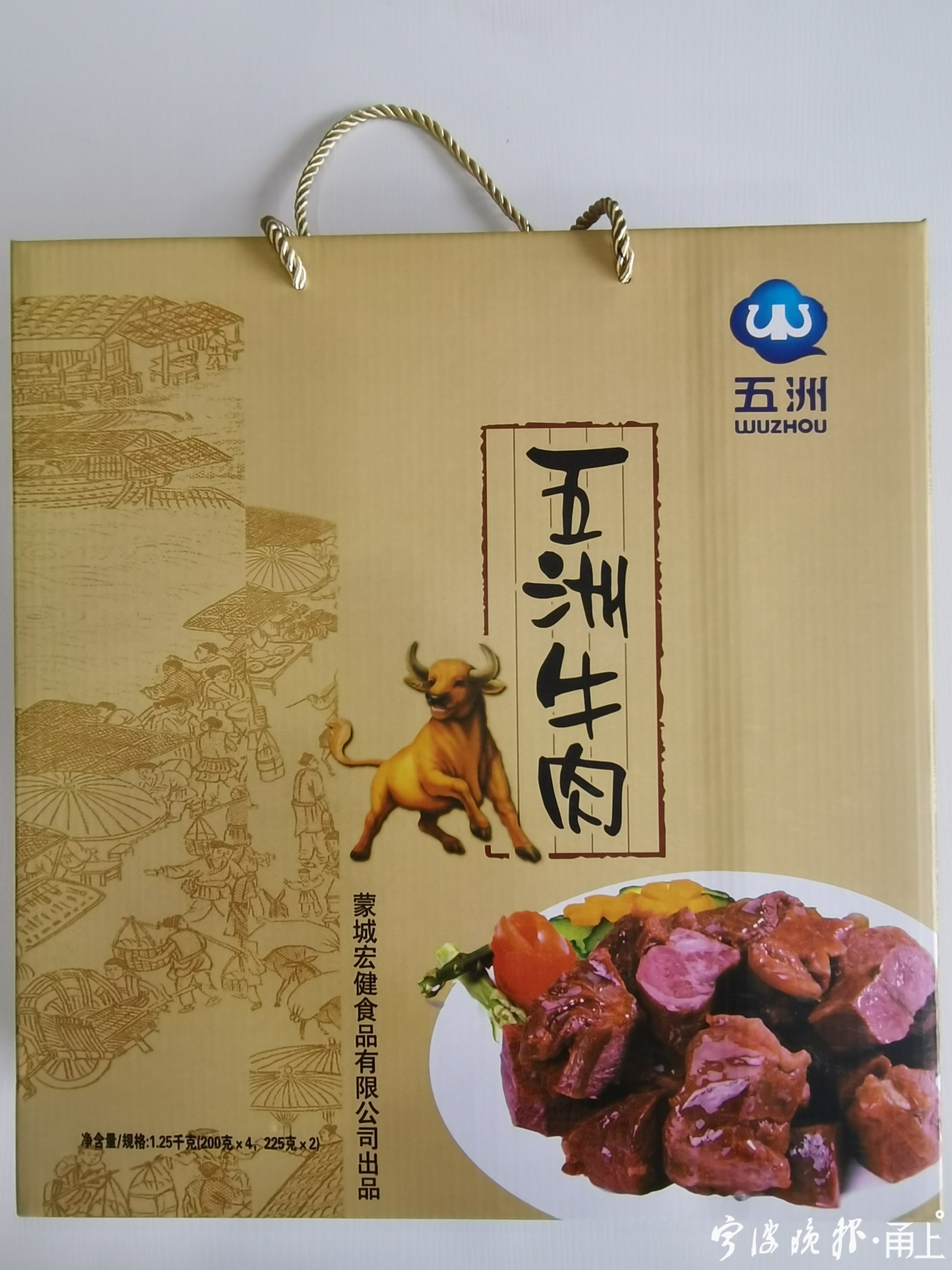 雨润·五洲牛肉礼盒.jpeg