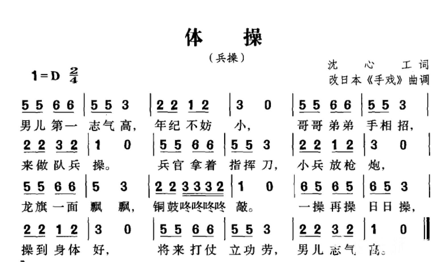 音乐中的百年红色党史"学堂乐歌《体操-兵操:百年前的一首"