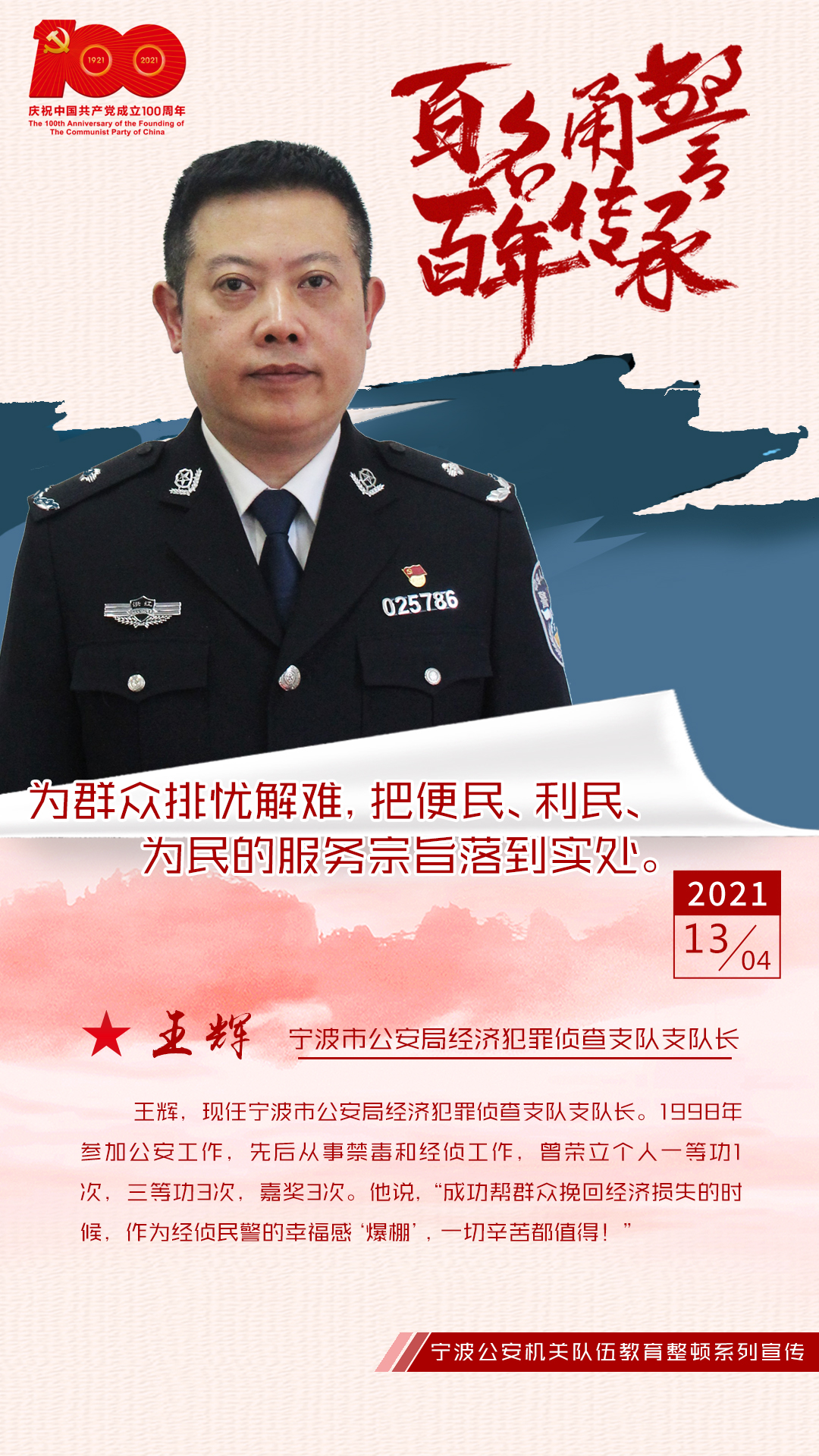 刑警支队长王辉近况图片