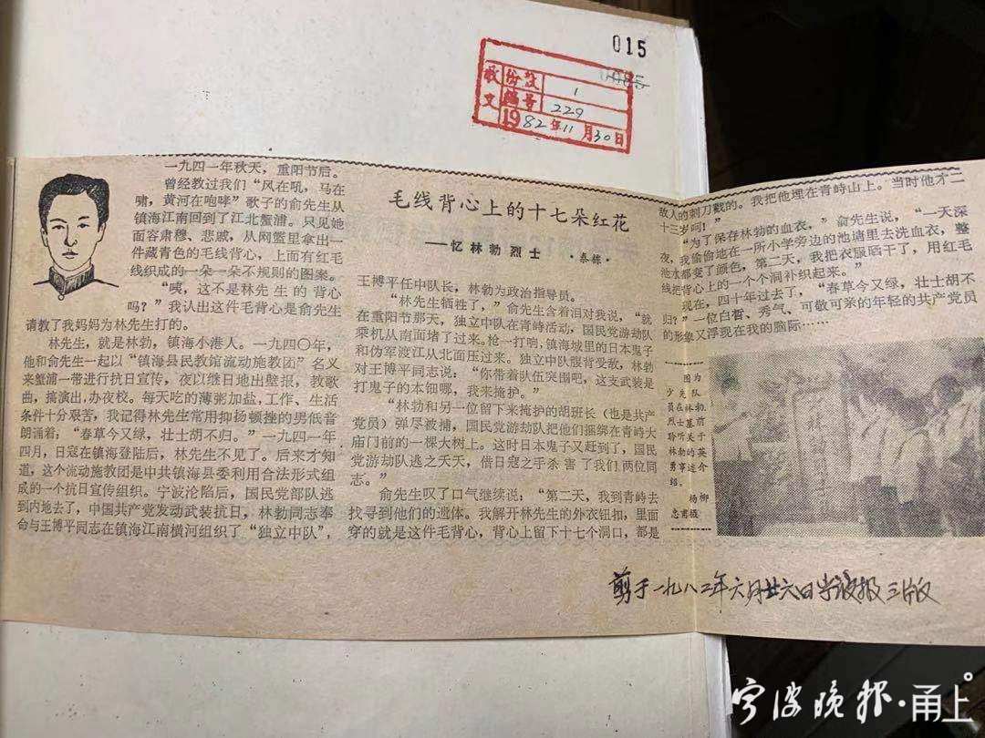 当年林勃烈士牺牲后,恋人余也萍在他背心上绣了十七朵"小红花"