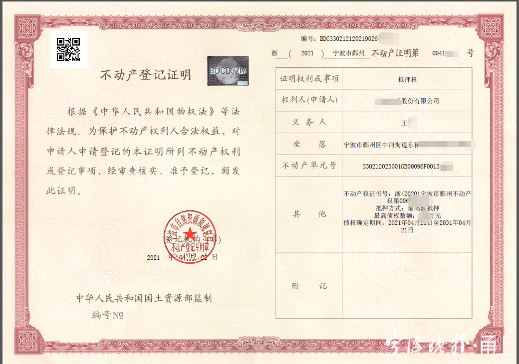 我市基于区块链技术颁发的首张不动产登记抵押证明 受访者供图