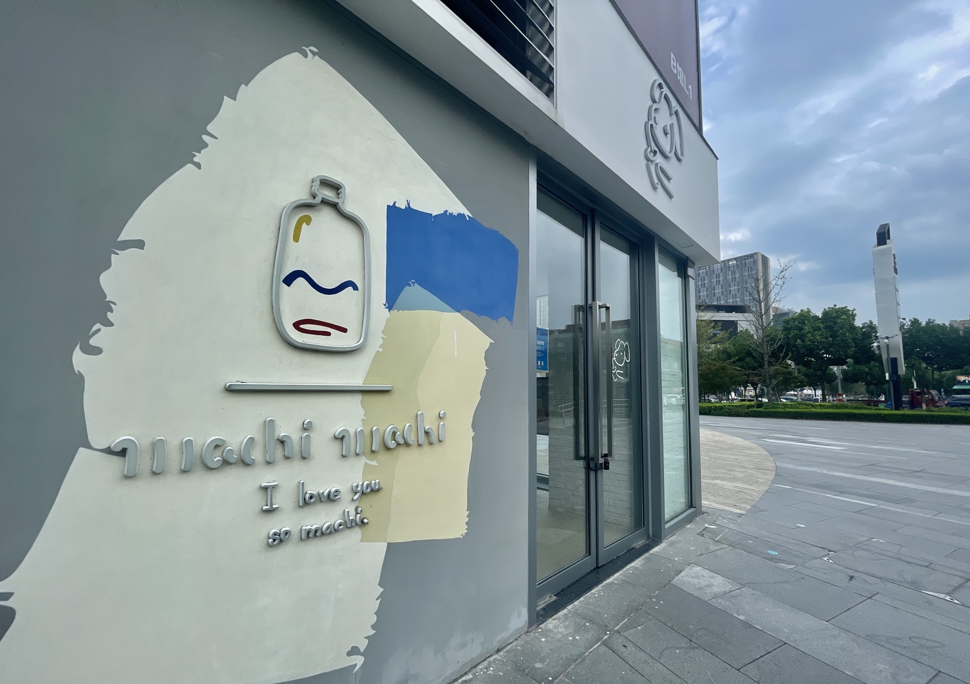 "周杰伦的奶茶"machimachi悄无声息撤离,3家宁波直营门店已全部关闭