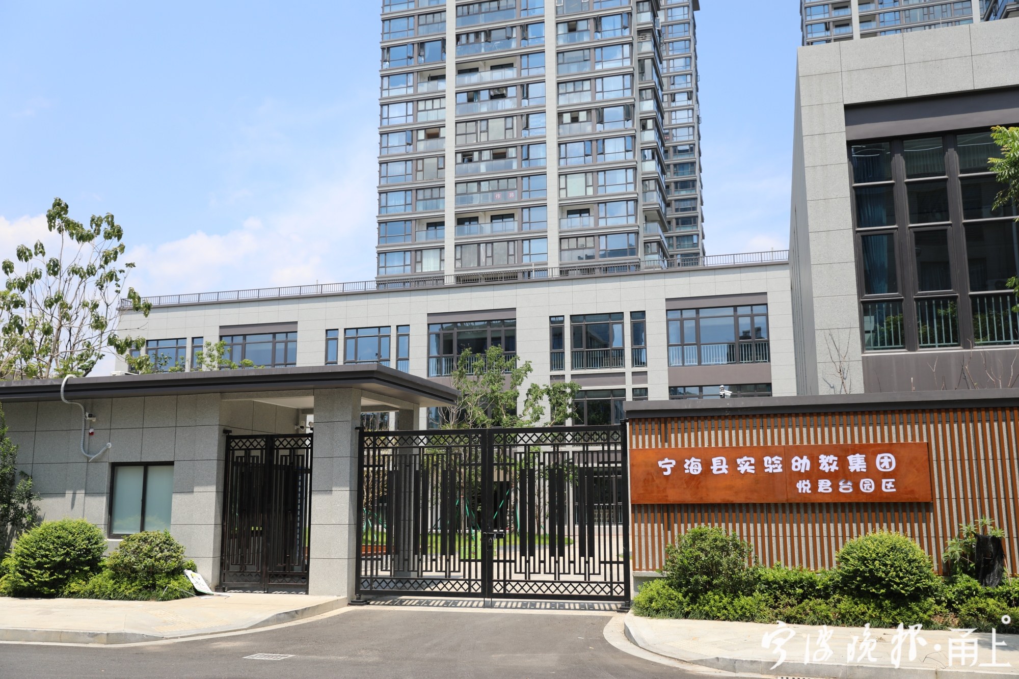宁海县实验幼教集团悦君台园区.jpg