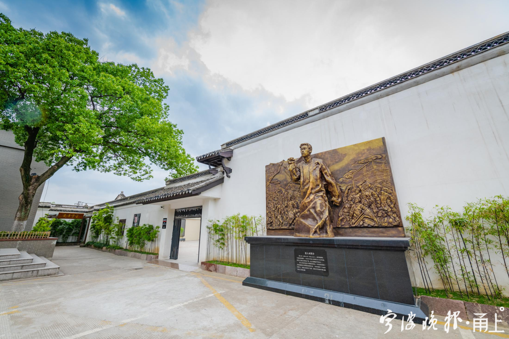 陵園——惠民村紅色古道大革命時期中共寧波地委舊址紀念館江北慈湖