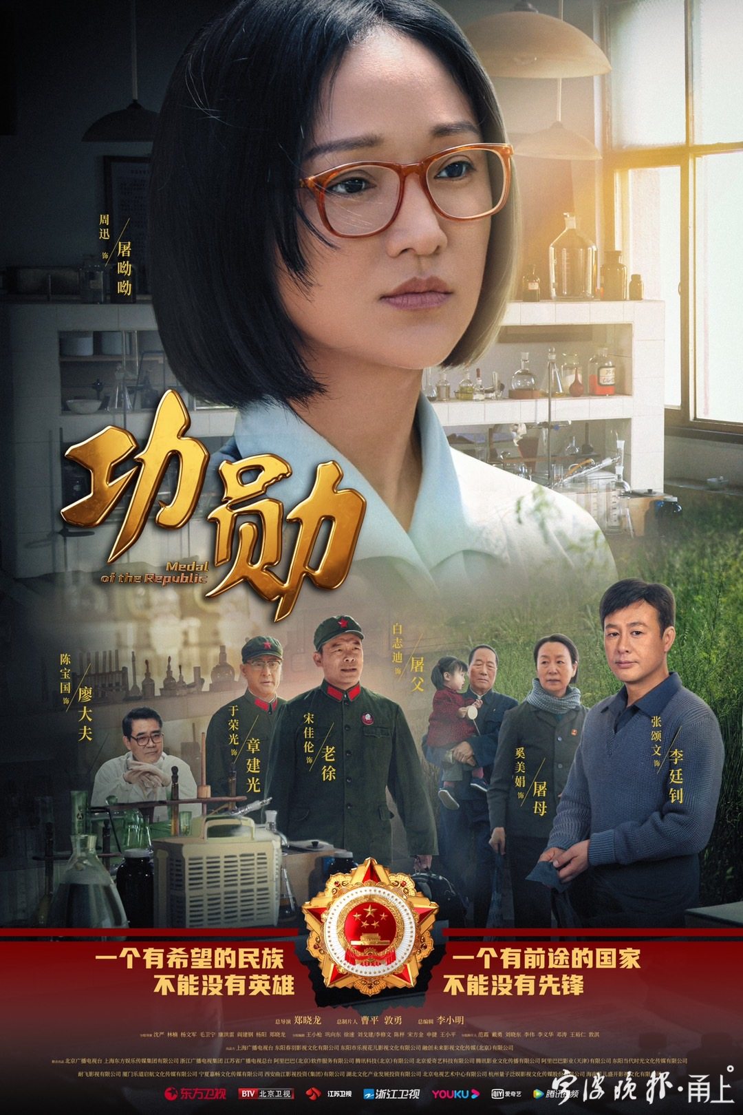 《屠呦呦》海报.jpg
