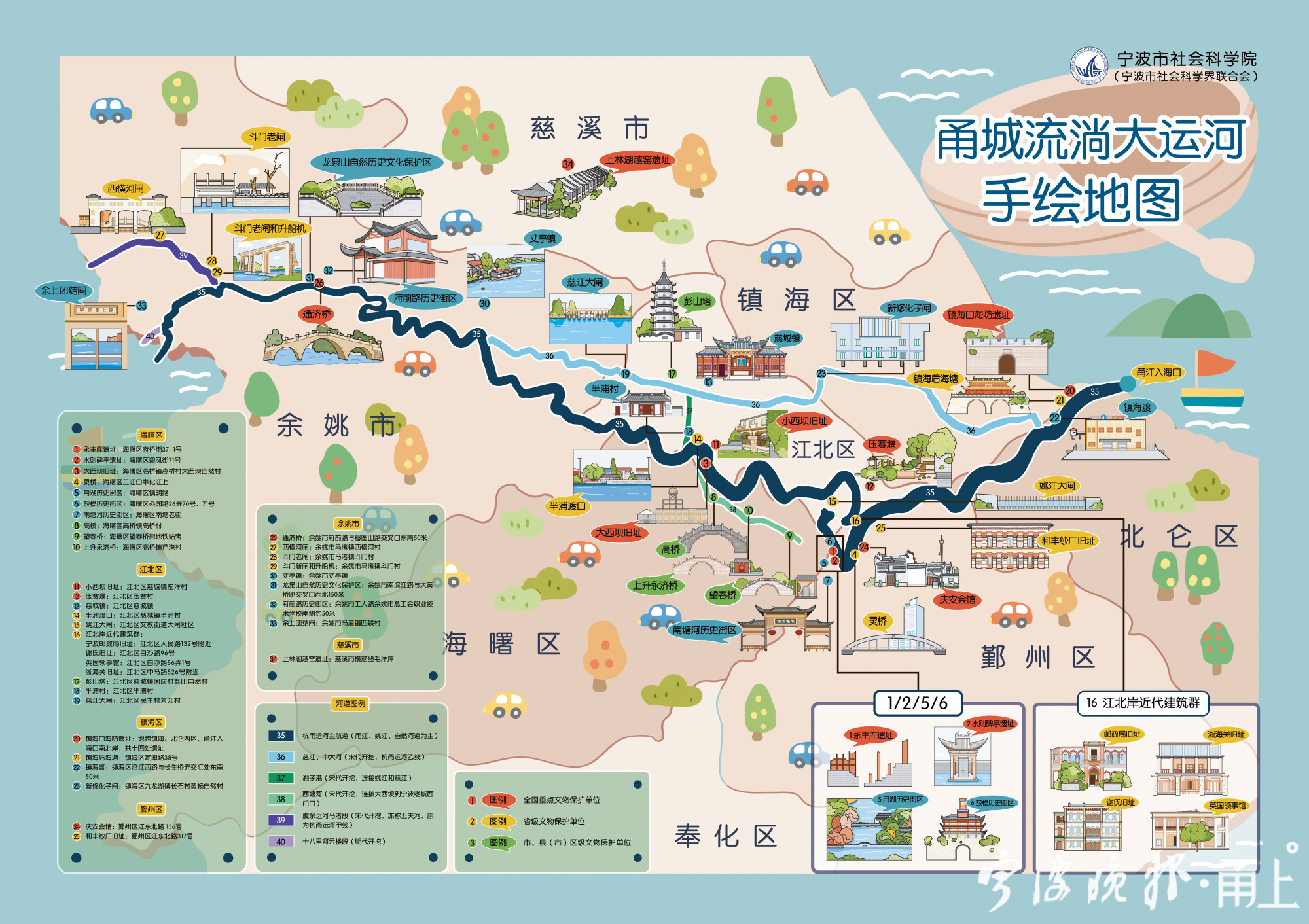 这两款手绘地图展示了宁波浙东学人与运河文化相关遗存的空间布局一