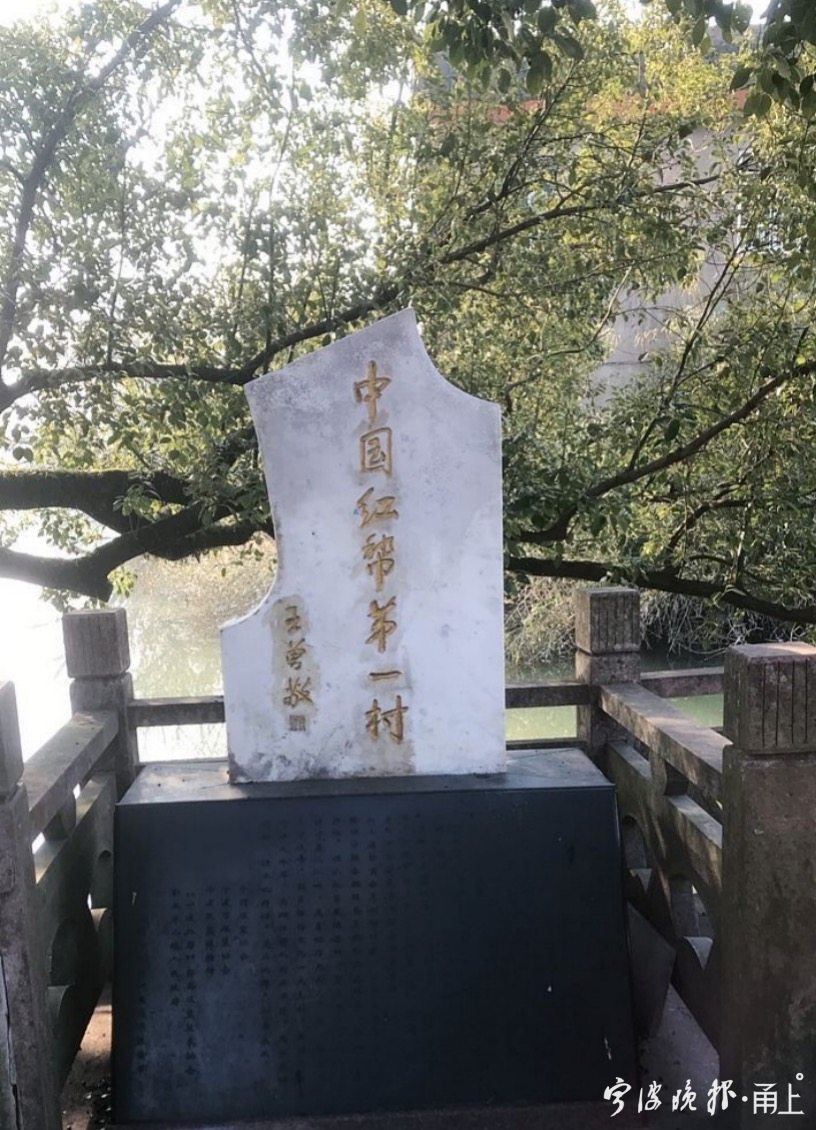 原轻工部副部长王曾敬题写的“中国红帮第一村”石碑.jpeg