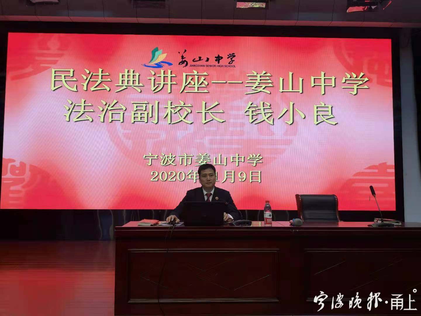 宁波市检察院检察官钱小良,是姜山中学的法治副校长.